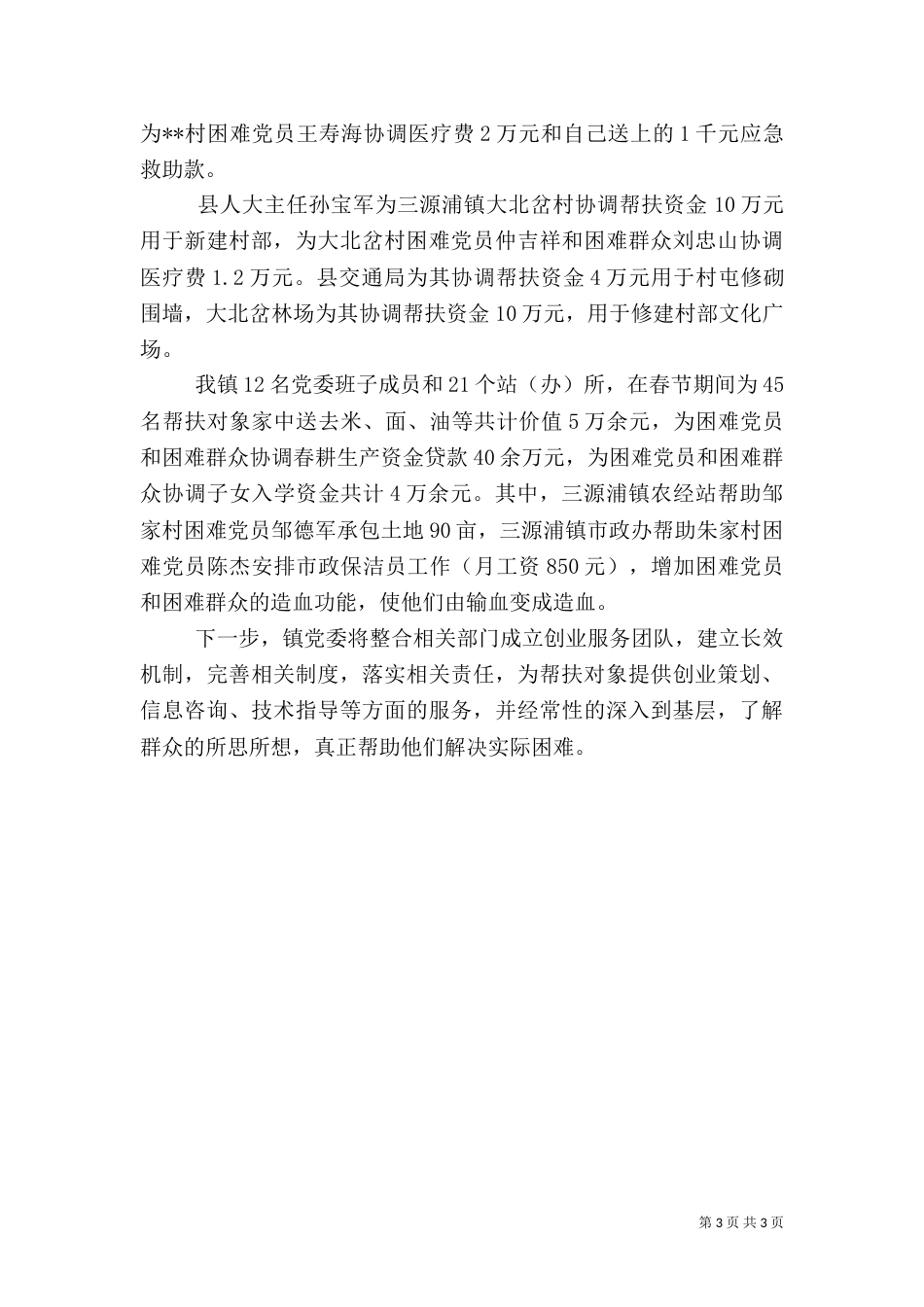 三帮扶工作总结（八）_第3页