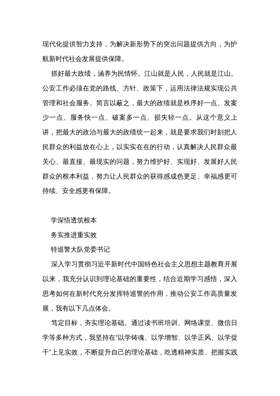 主题教育第三专题读书班研讨发言_第2页