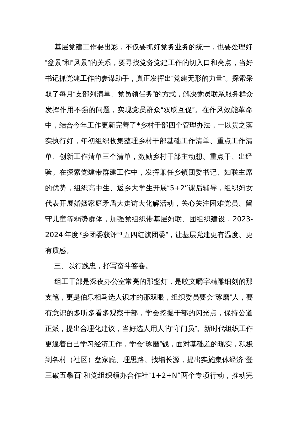 优秀党务工作者先进事迹发言稿_第2页