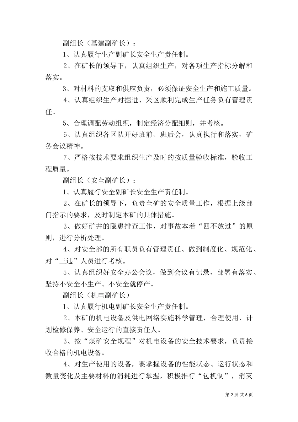 质量标准化考核实施方案（二）_第2页