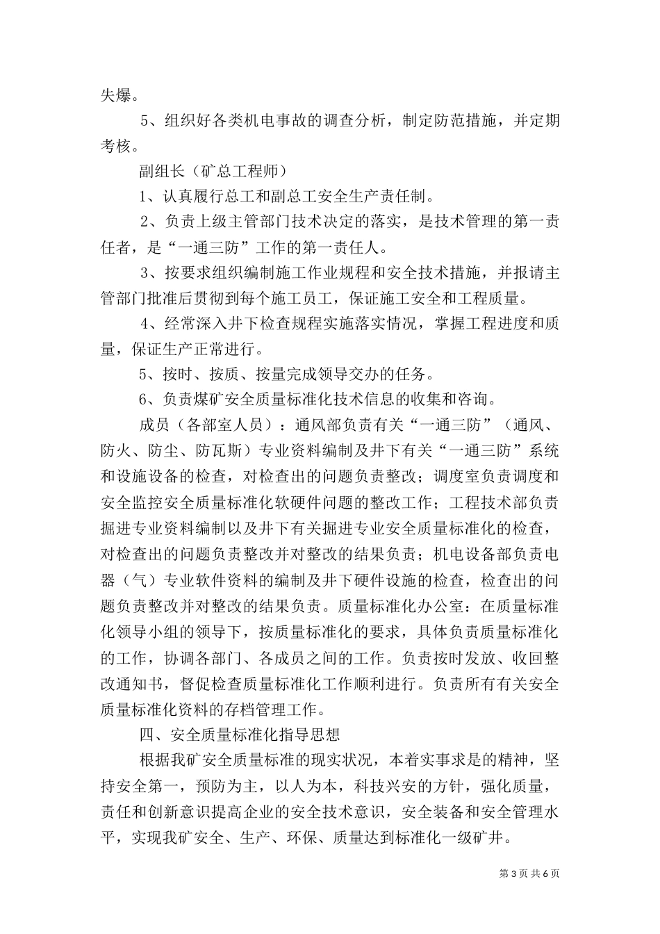质量标准化考核实施方案（二）_第3页
