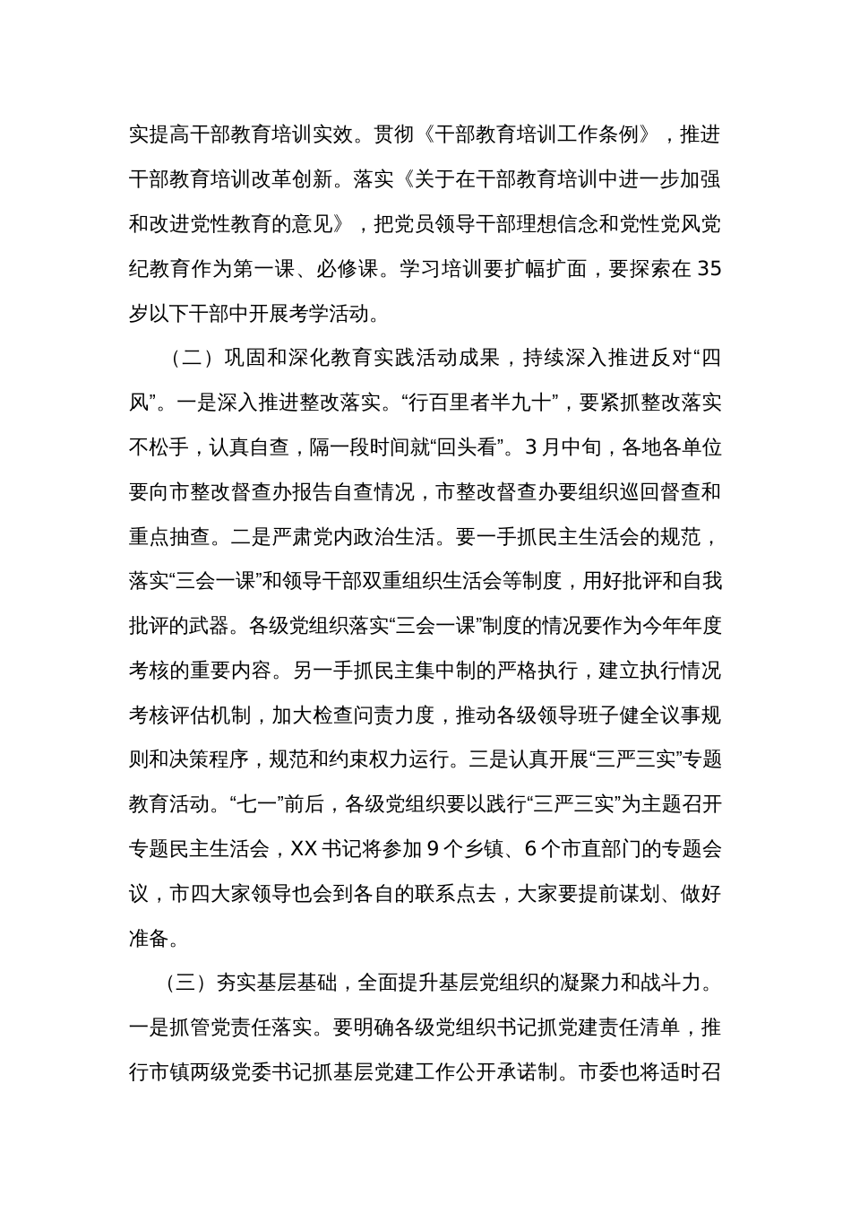 在全市党建工作会议上的讲话_第2页