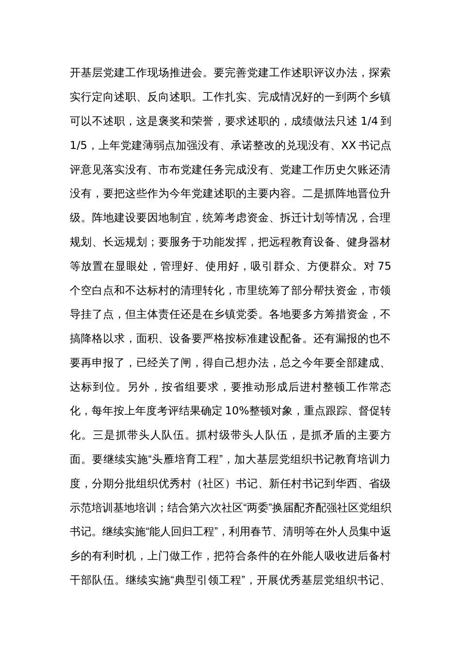 在全市党建工作会议上的讲话_第3页