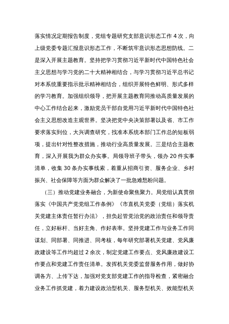 2023年主要领导个人述廉述职述责报告_第2页
