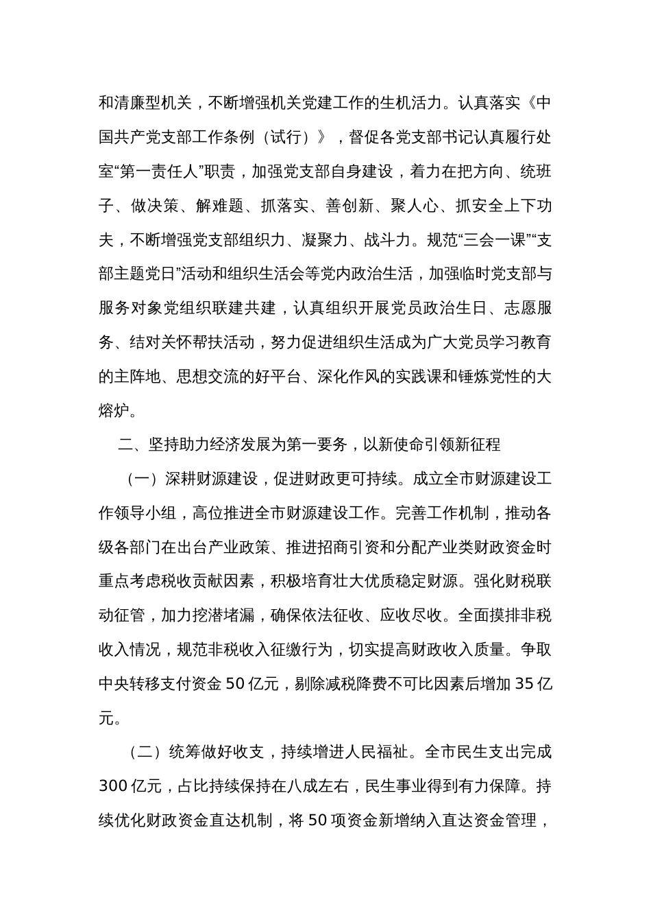 2023年主要领导个人述廉述职述责报告_第3页