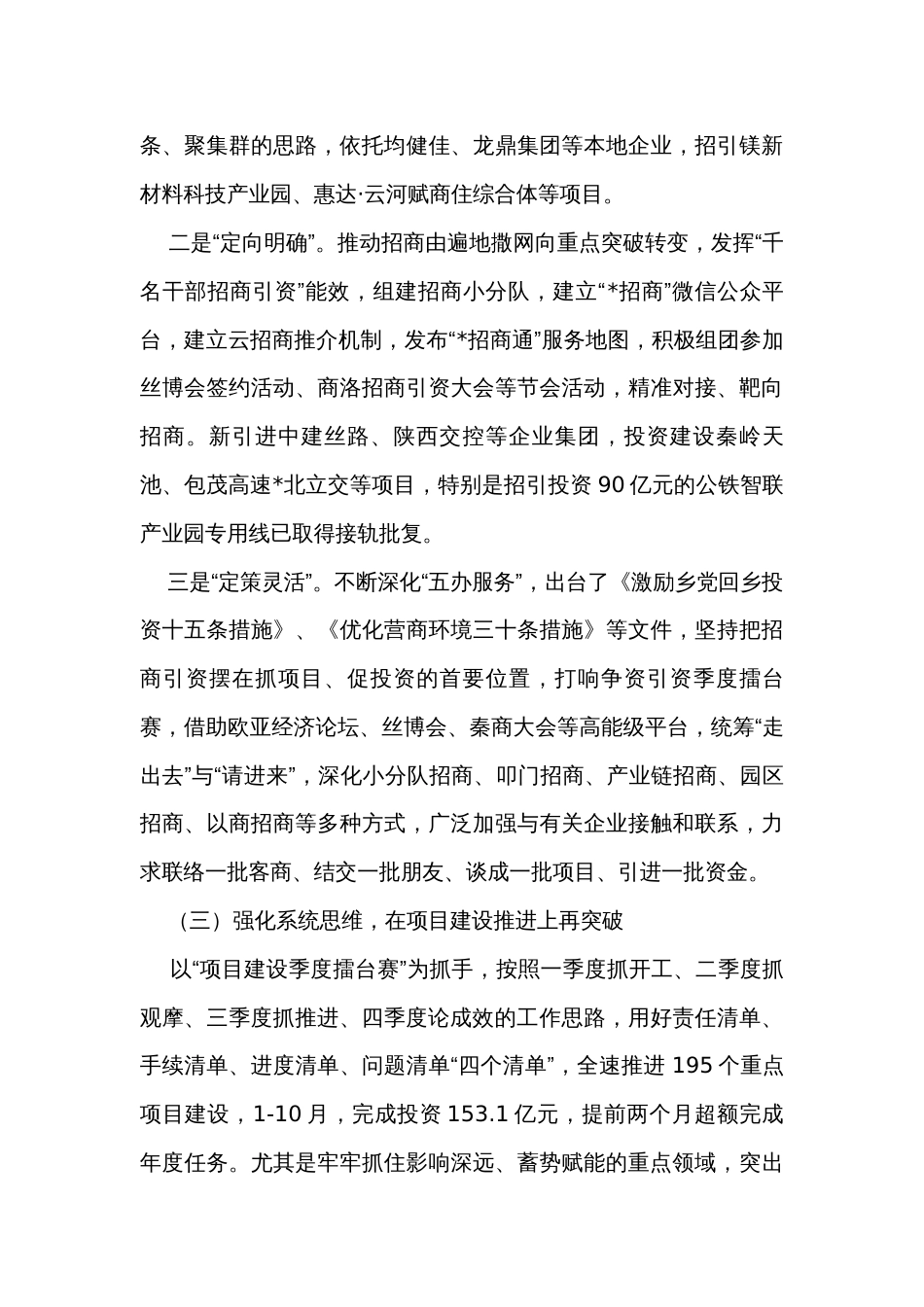 县“高质量项目推进年”开展情况汇报_第3页