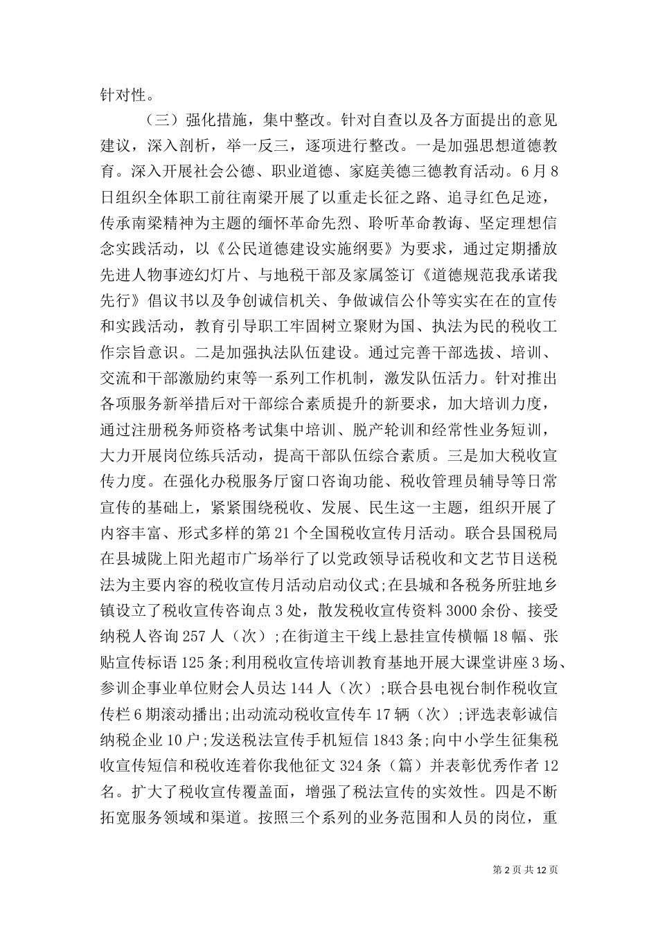 税务述职报告范文4篇_第2页