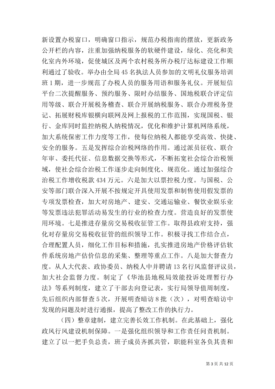 税务述职报告范文4篇_第3页