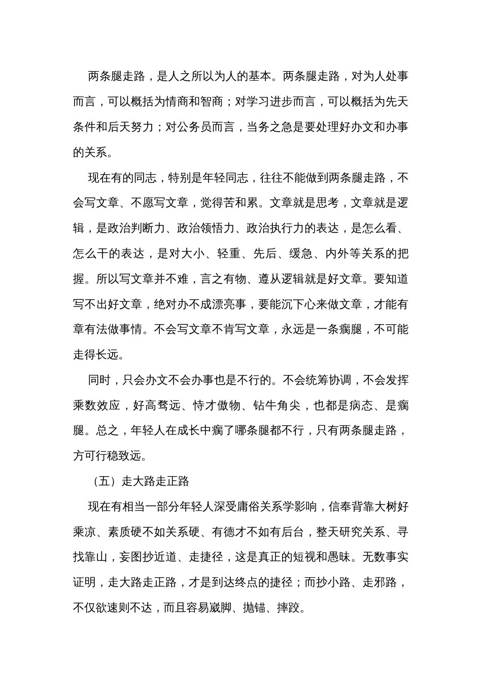 一位组织部长给年轻干部的寄语_第3页