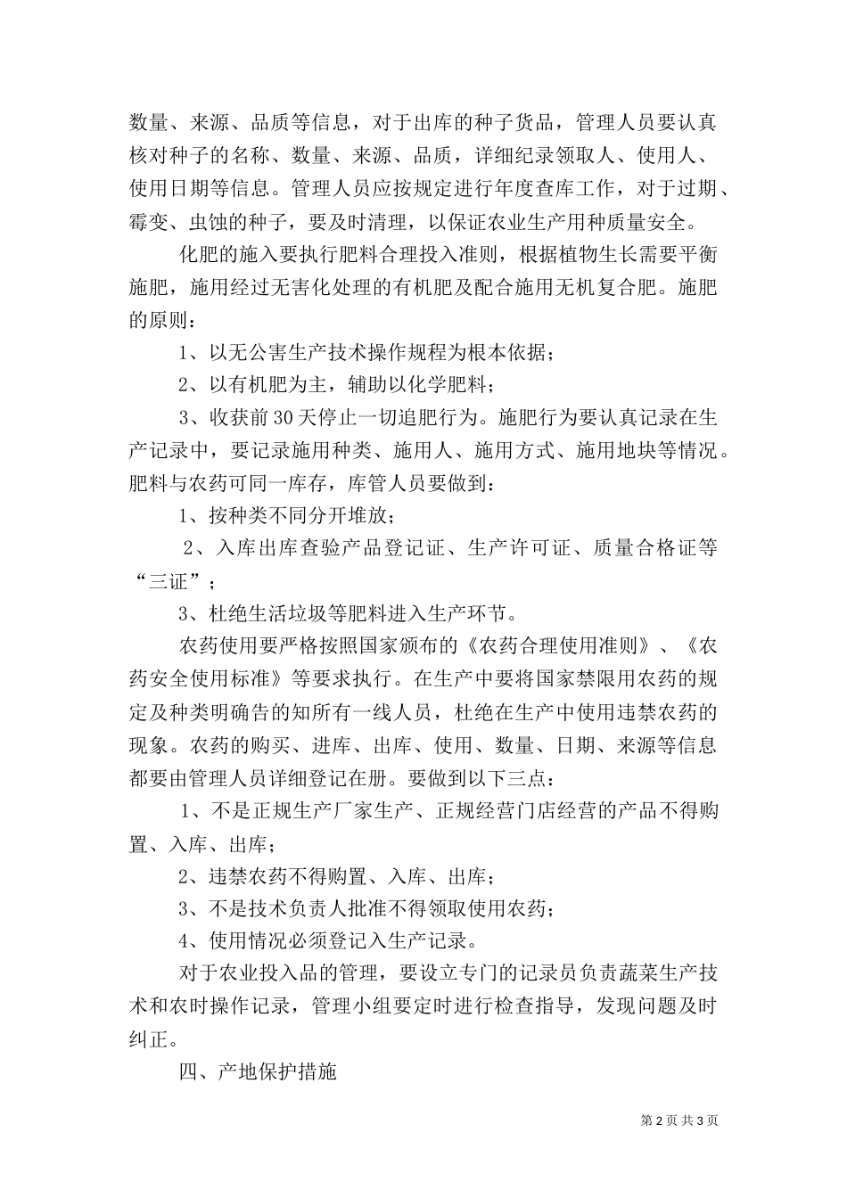 无公害生猪生产质量控制与认证五篇（二）_第2页