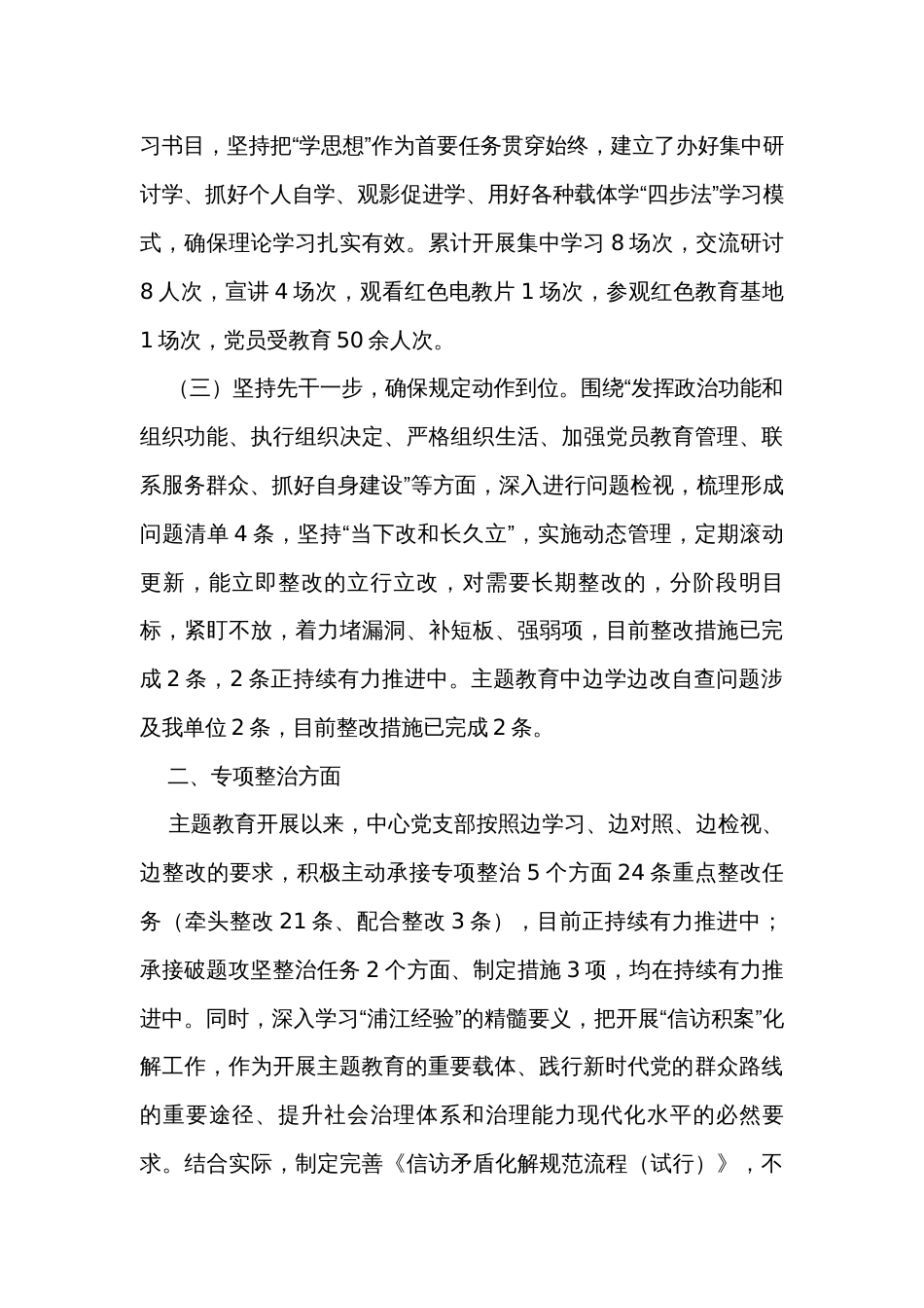 中心党支部主题教育开展情况汇报_第2页