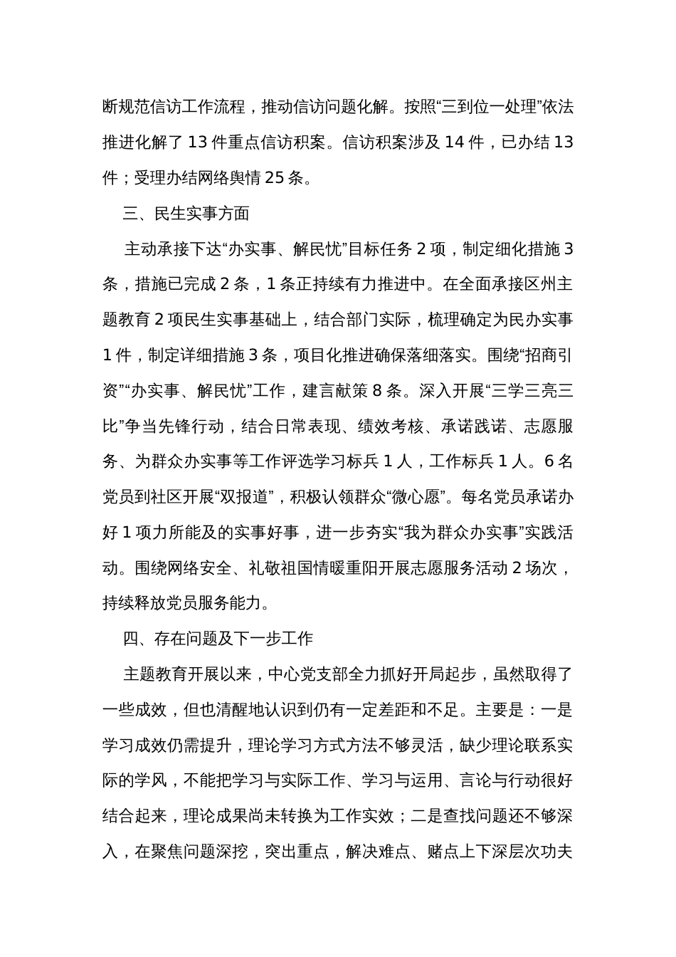 中心党支部主题教育开展情况汇报_第3页