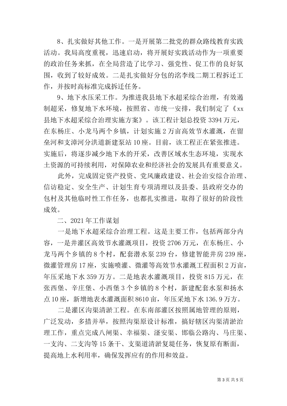 水利局工作汇报材料（四）_第3页