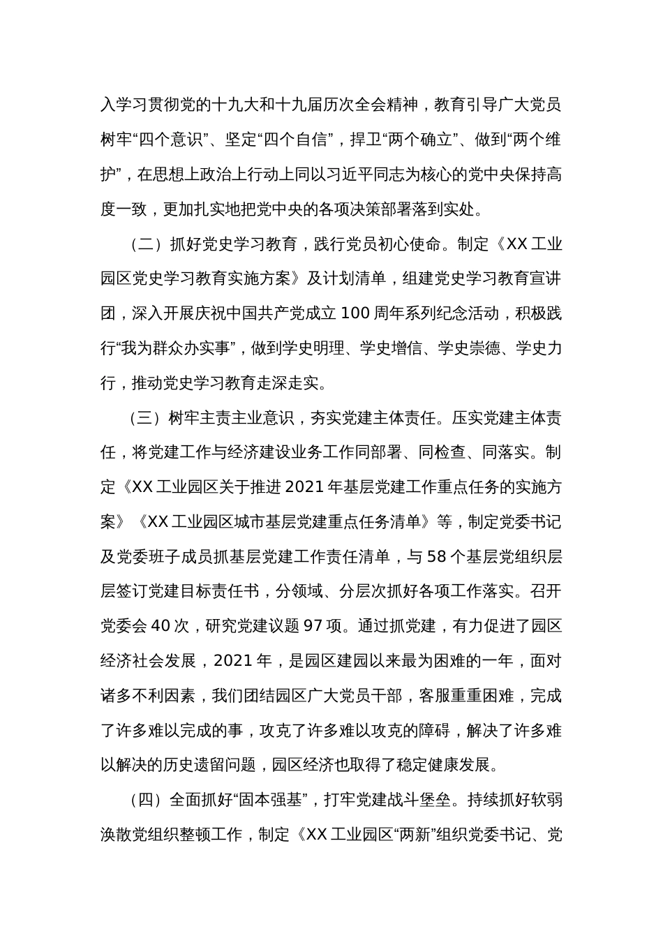 在党建暨党风廉政建设工作会议上讲话_第2页