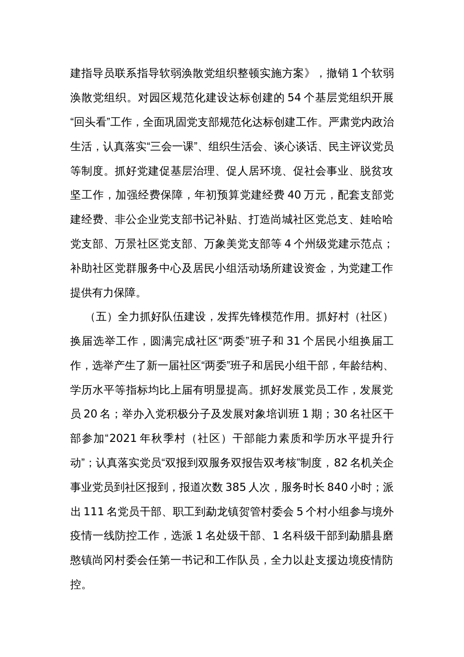 在党建暨党风廉政建设工作会议上讲话_第3页