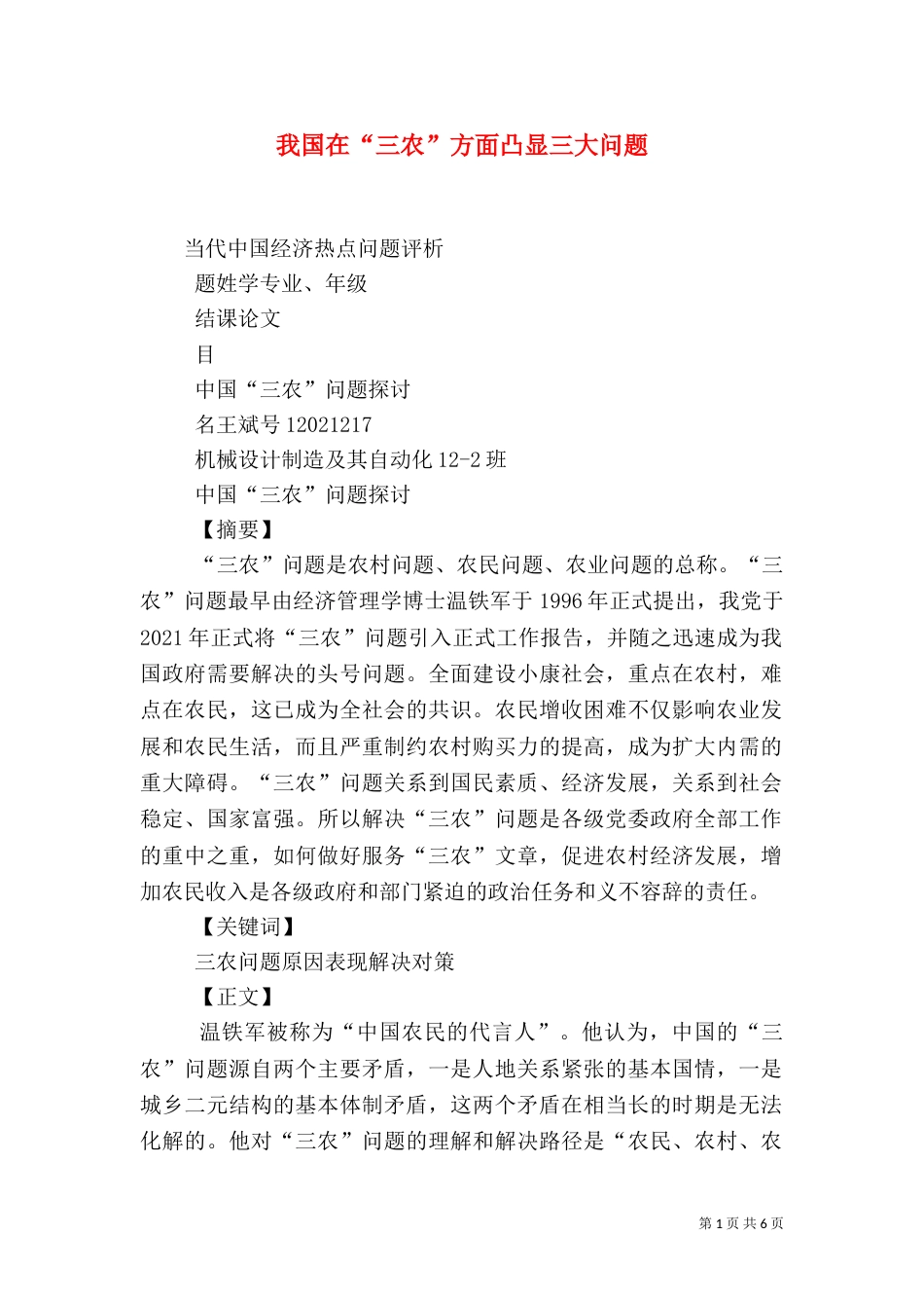 我国在“三农”方面凸显三大问题（三）_第1页