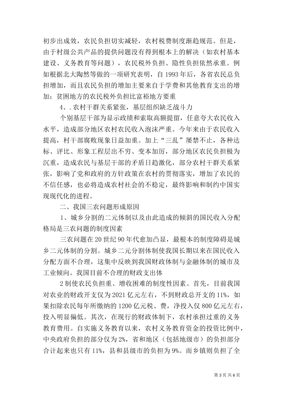 我国在“三农”方面凸显三大问题（三）_第3页