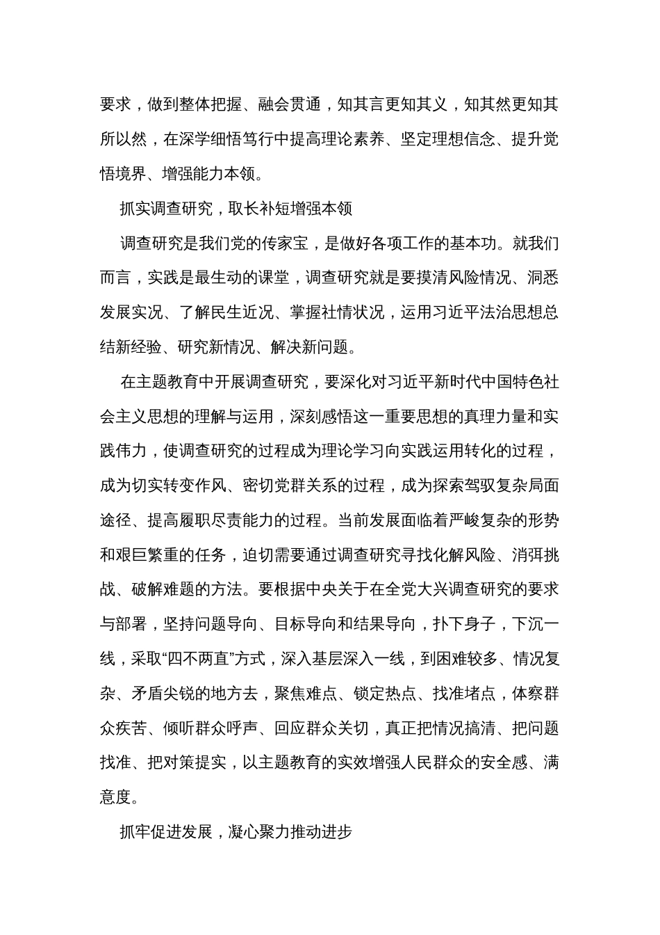 2023主题教育学习心得、认识体会（2篇）_第2页