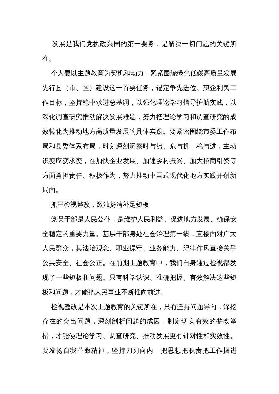 2023主题教育学习心得、认识体会（2篇）_第3页
