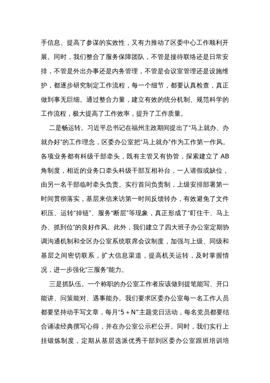 县委办公室主任在全省县区委办公室主任专题研讨班上的发言_第2页