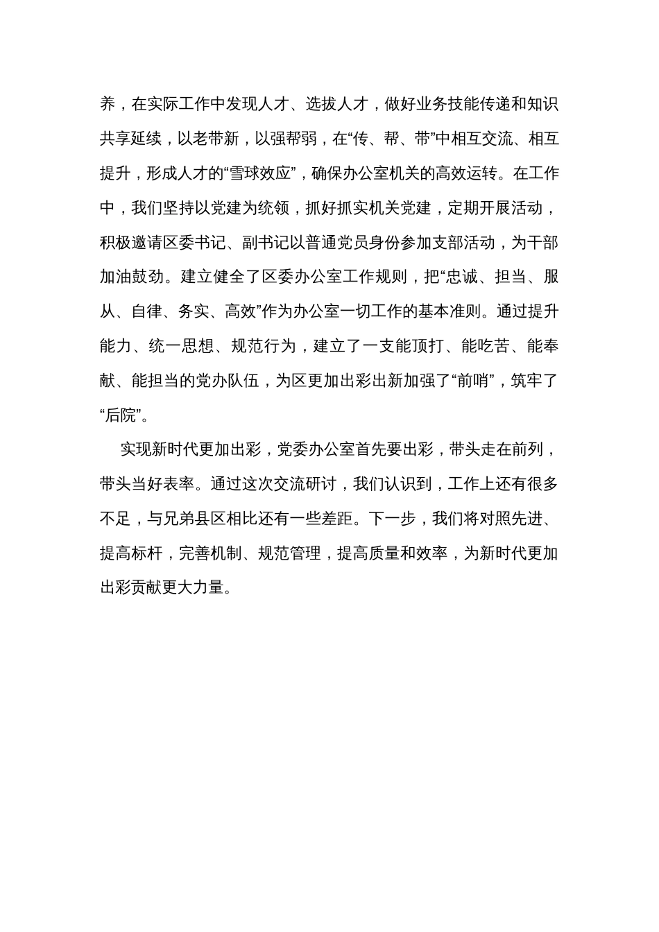 县委办公室主任在全省县区委办公室主任专题研讨班上的发言_第3页