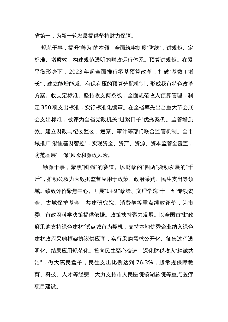 在全省财政系统“岗位建功我先行 争先出彩当先锋”活动加压推进会上的交流发言_第2页