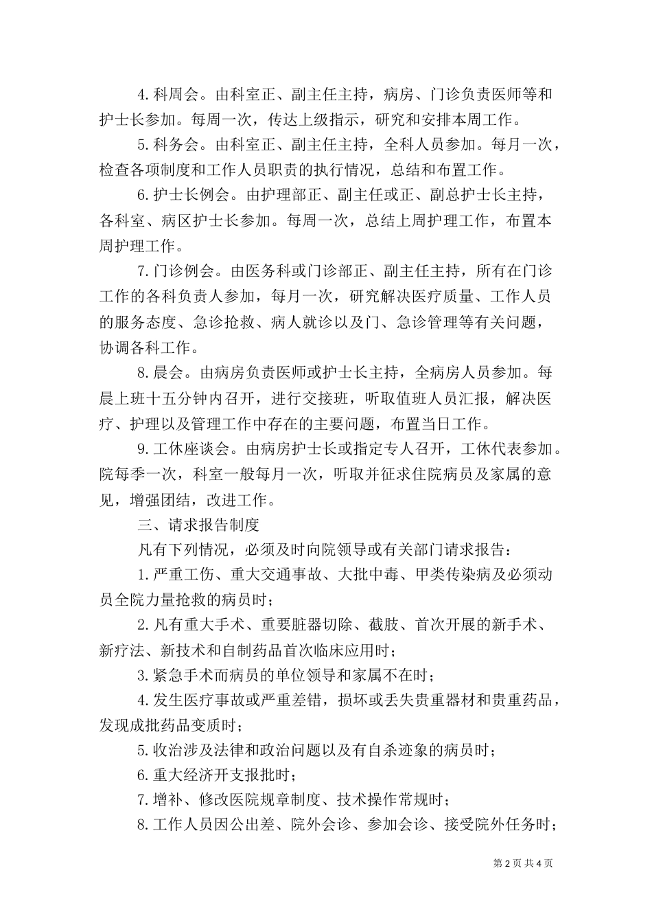 医院工作管理制度（二）_第2页
