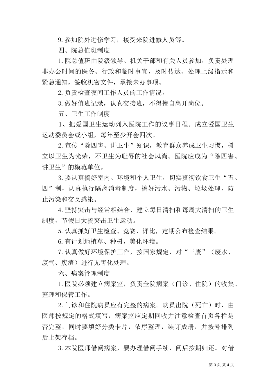 医院工作管理制度（二）_第3页