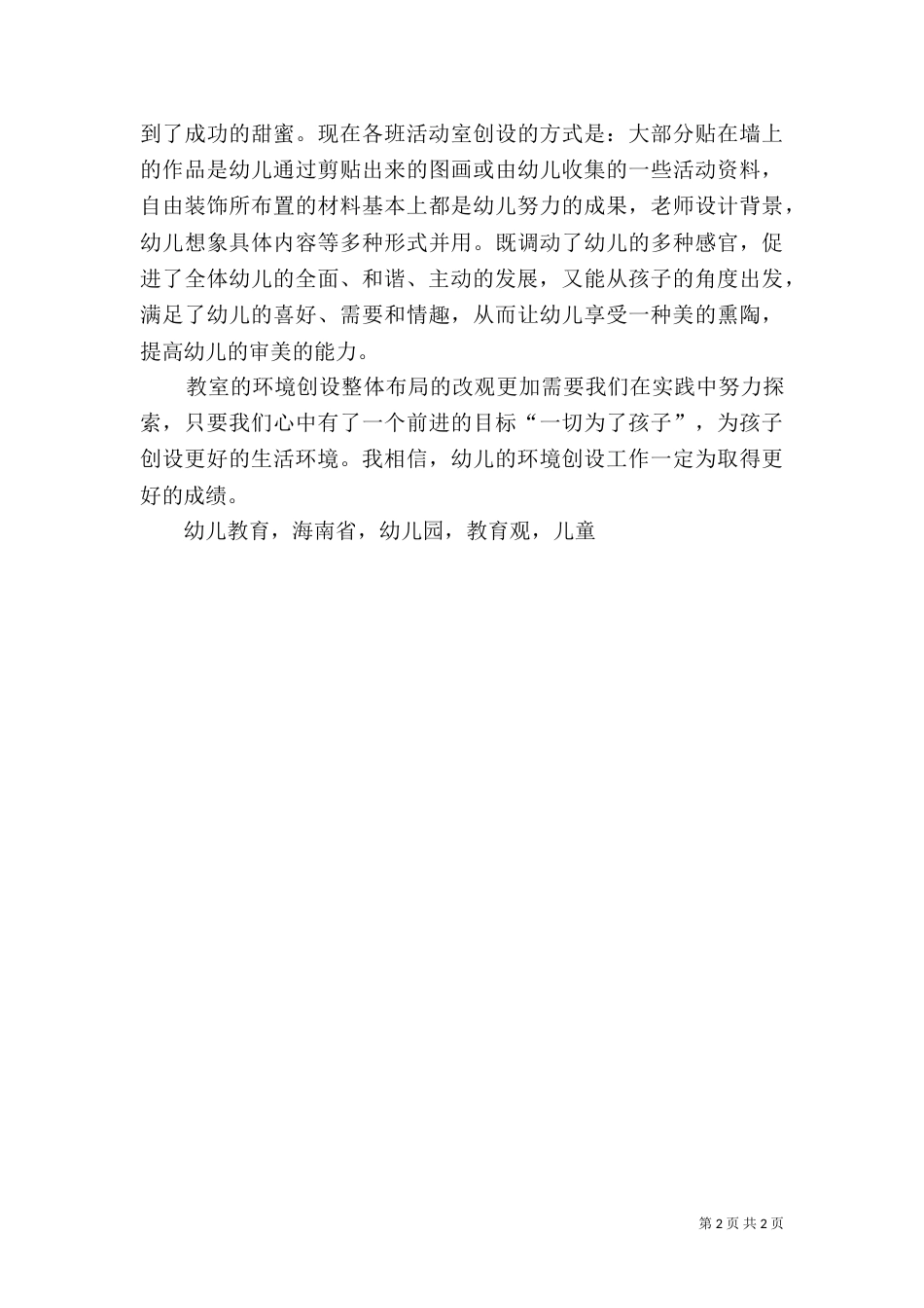 学习说环境活动后体会_第2页