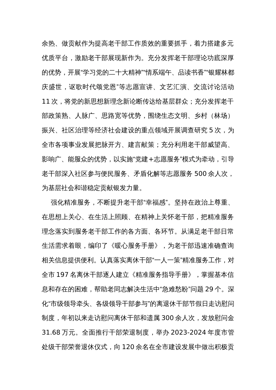 在全市老干部工作调研座谈会上的发言_第2页