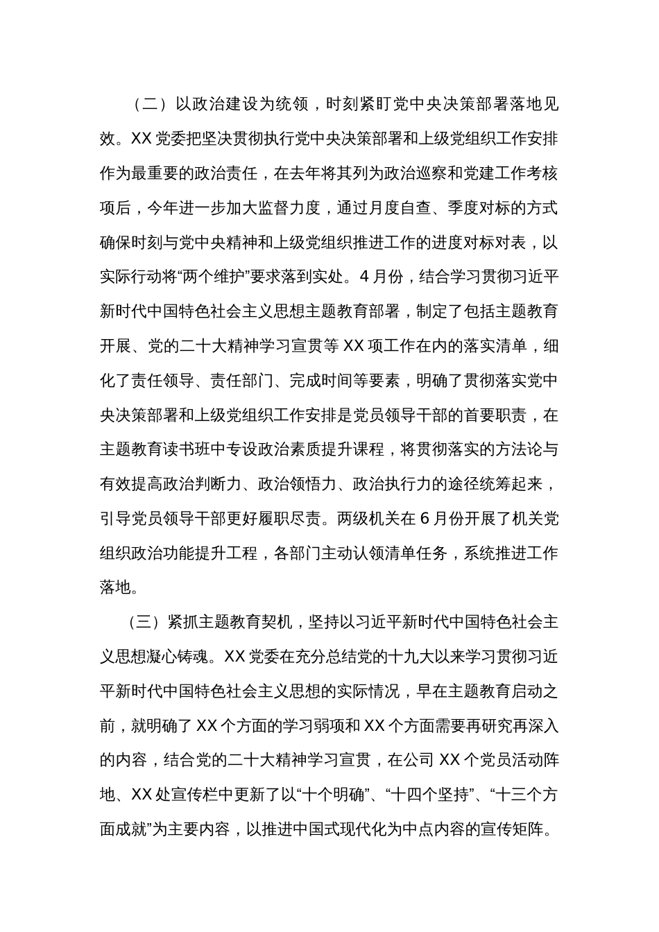 2023年上半年公司全面从严治党工作总结_第2页