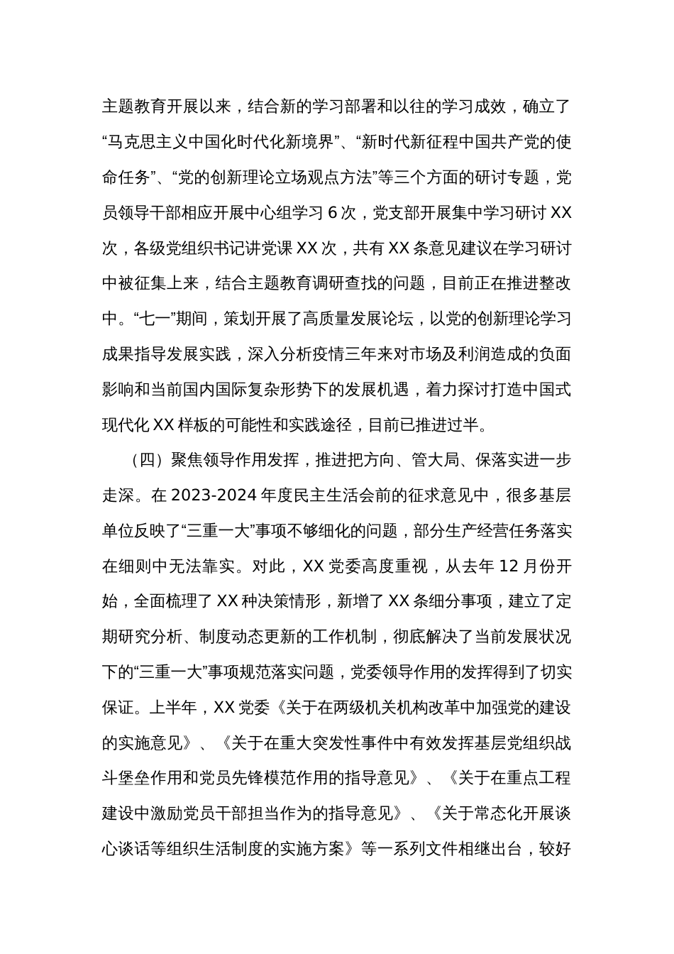 2023年上半年公司全面从严治党工作总结_第3页
