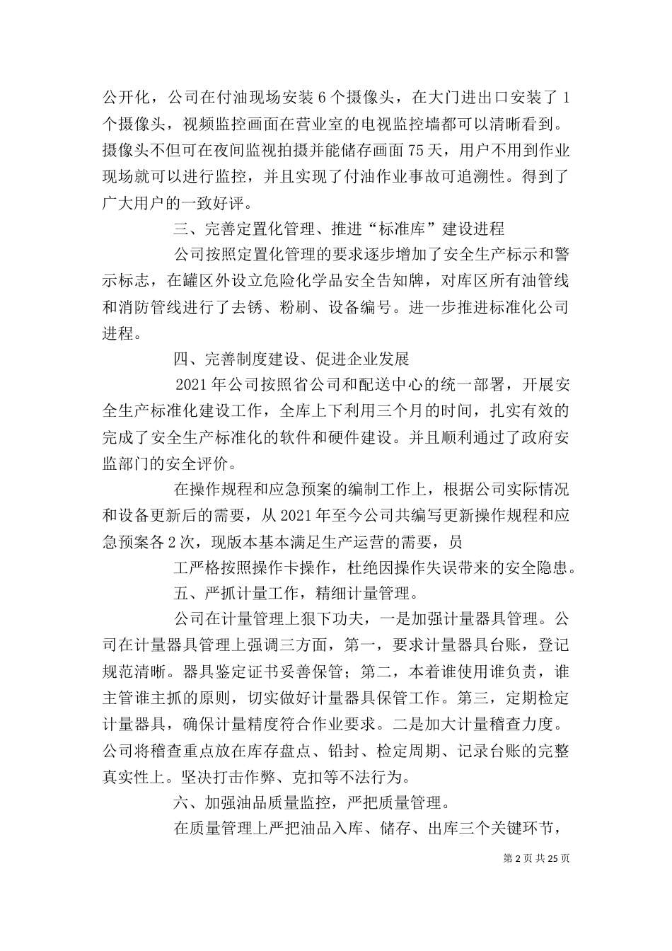 企业先进事迹材料（二）_第2页