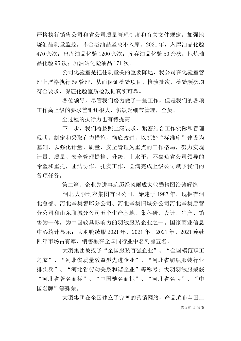 企业先进事迹材料（二）_第3页