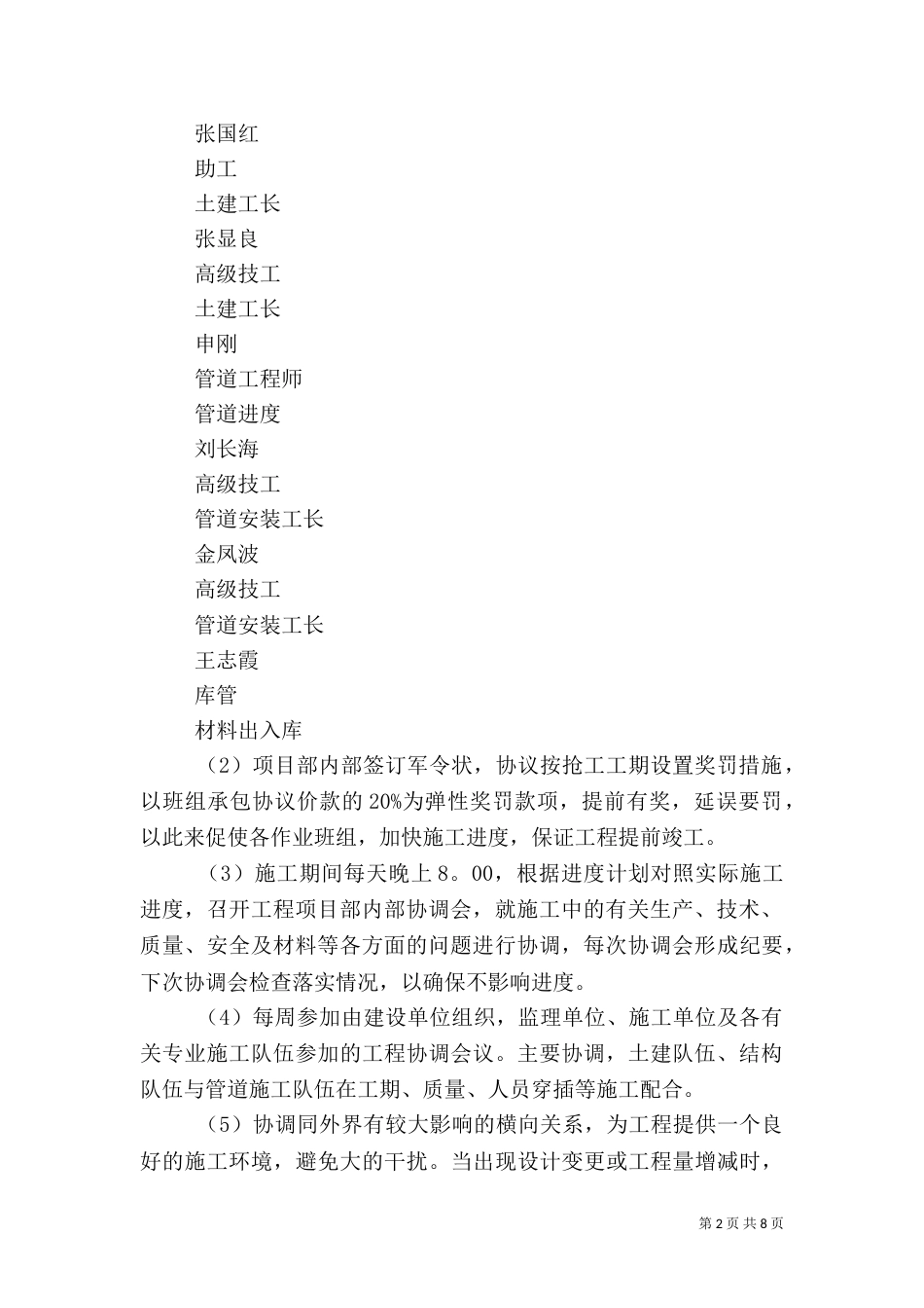 兑现铁路建设工期的贺电_第2页