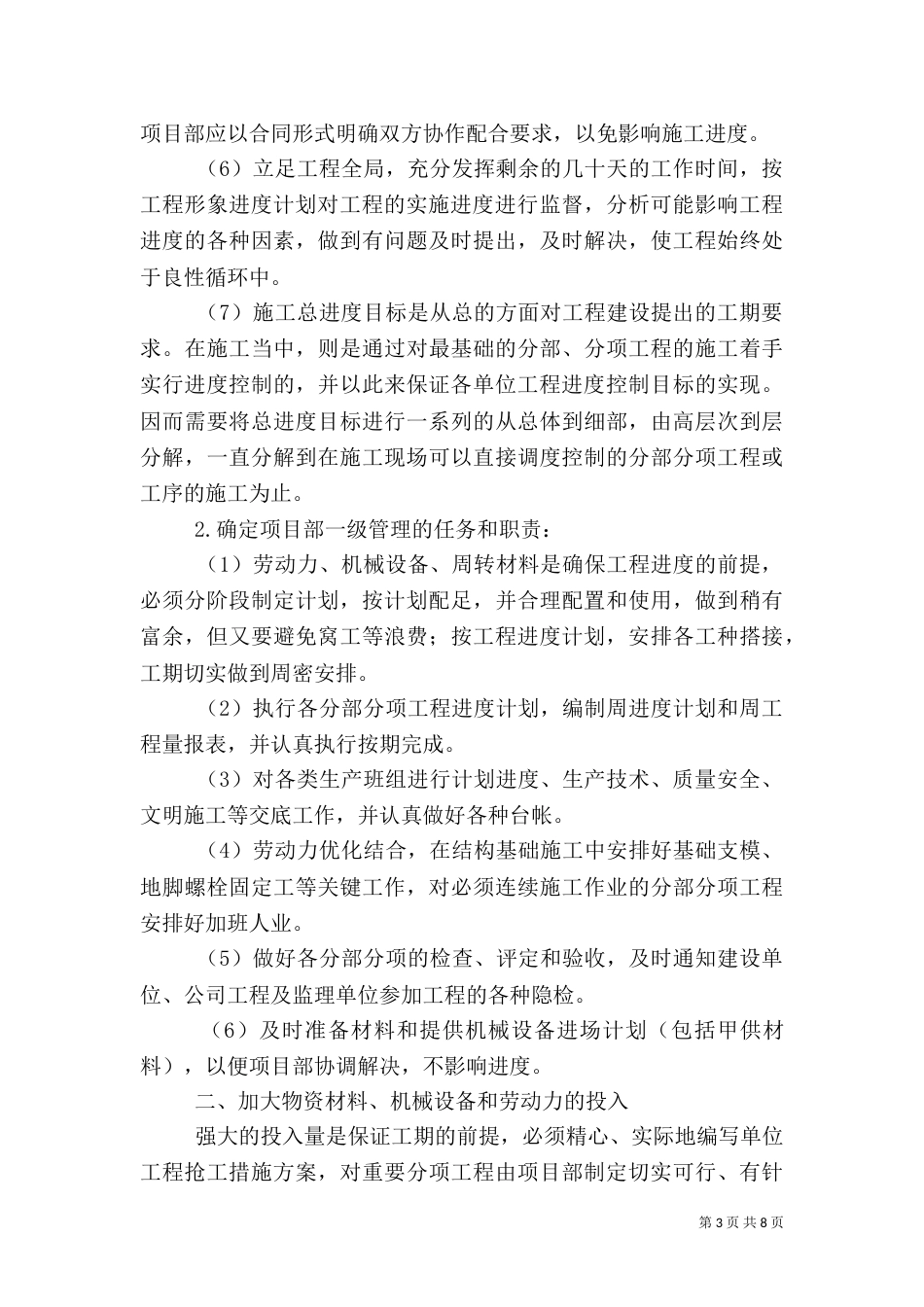 兑现铁路建设工期的贺电_第3页