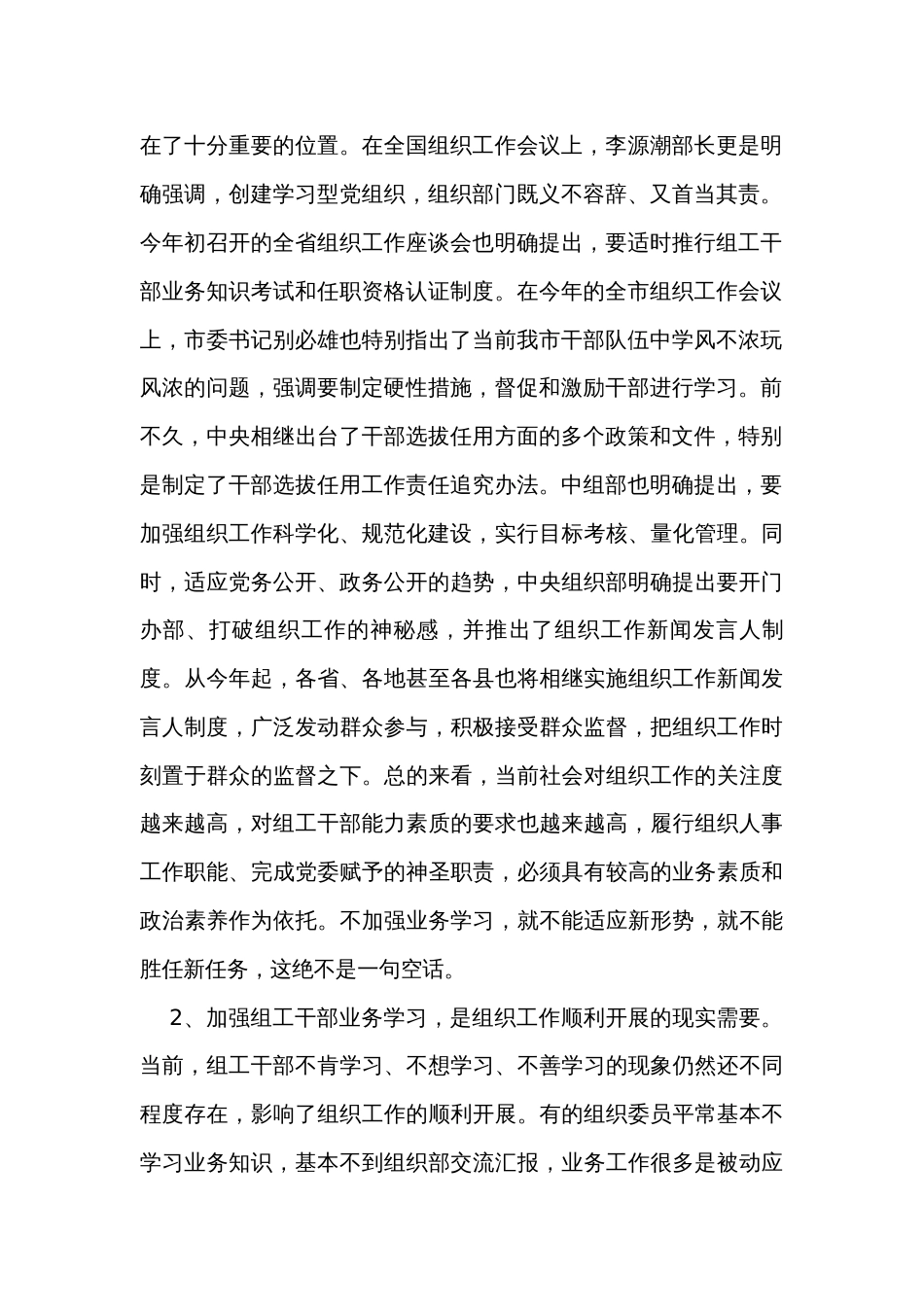 在全市组工干部业务培训会上的讲话_第2页