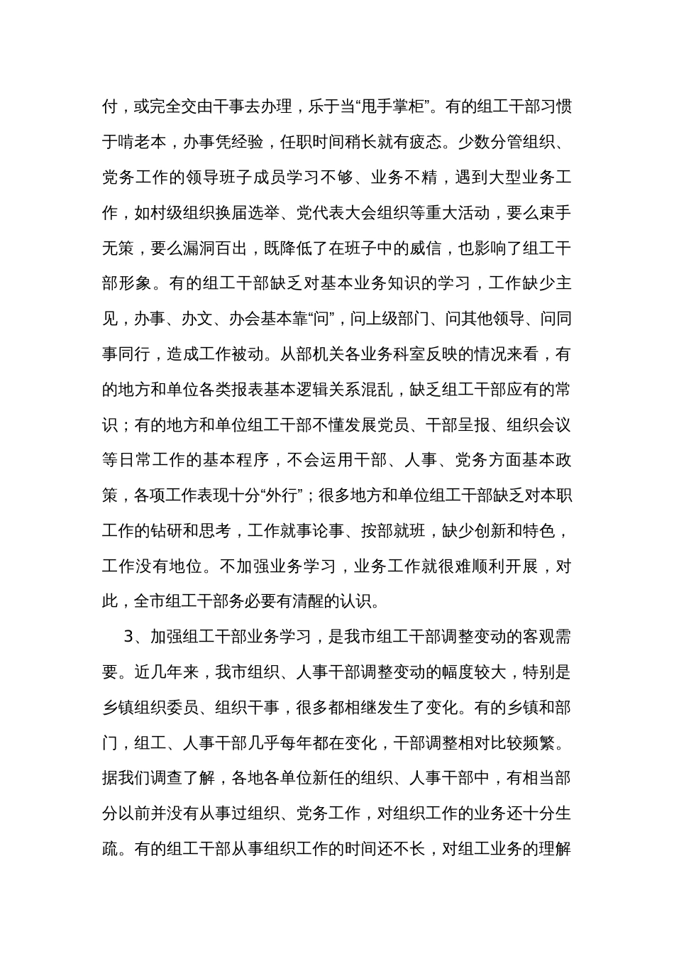 在全市组工干部业务培训会上的讲话_第3页