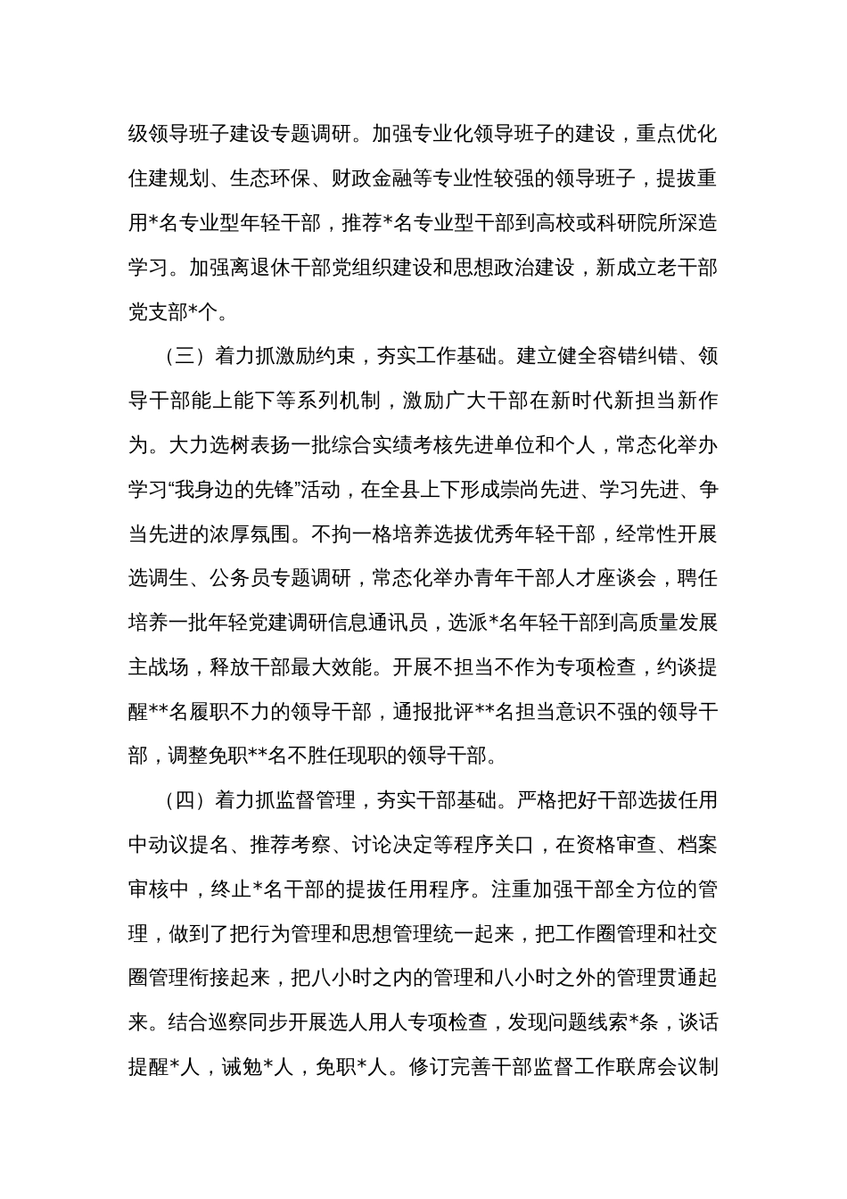 上半年工作总结及半年工作思路计划（3篇）_第2页