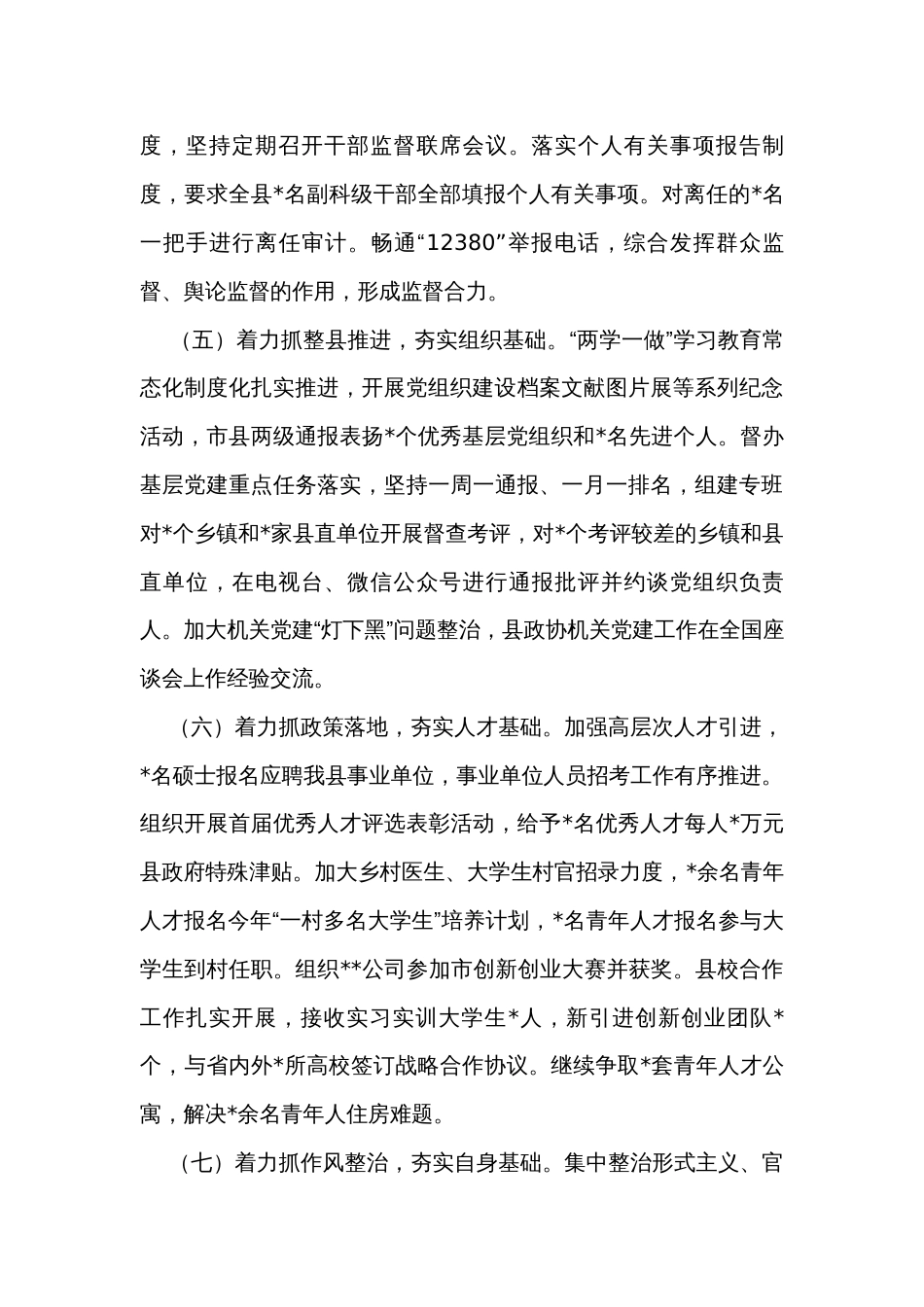 上半年工作总结及半年工作思路计划（3篇）_第3页