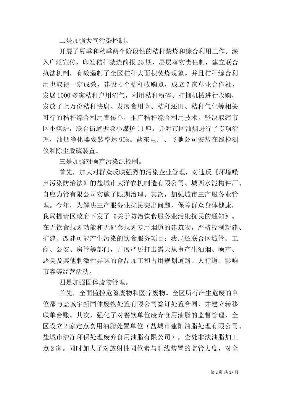 环保系统工作总结范文_第2页