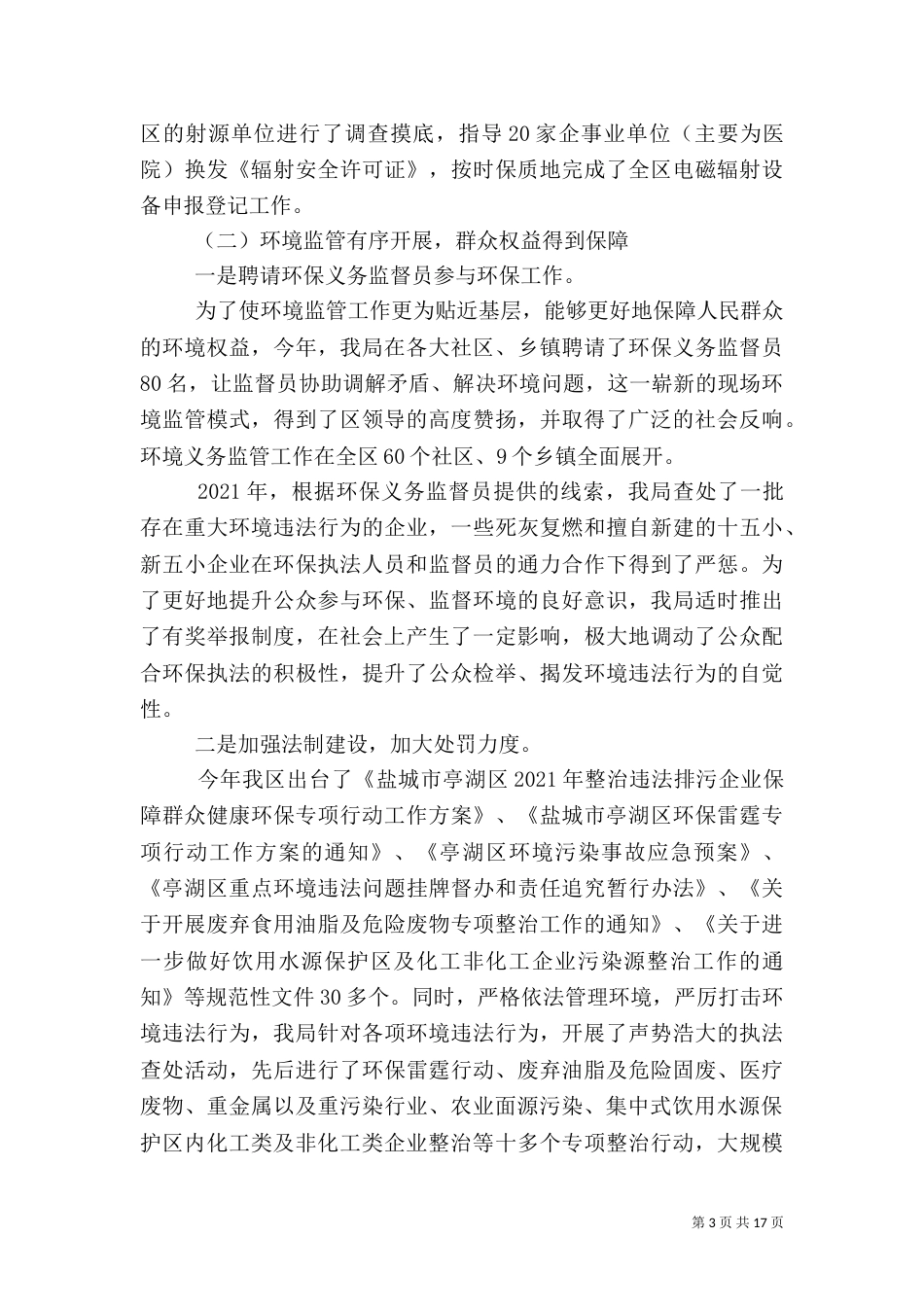 环保系统工作总结范文_第3页