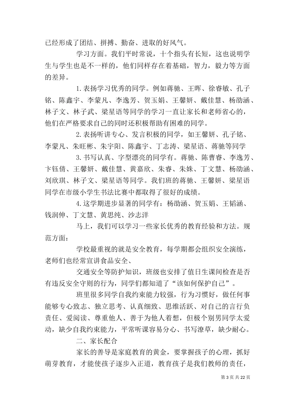 我的发言稿[范文模版]_第3页