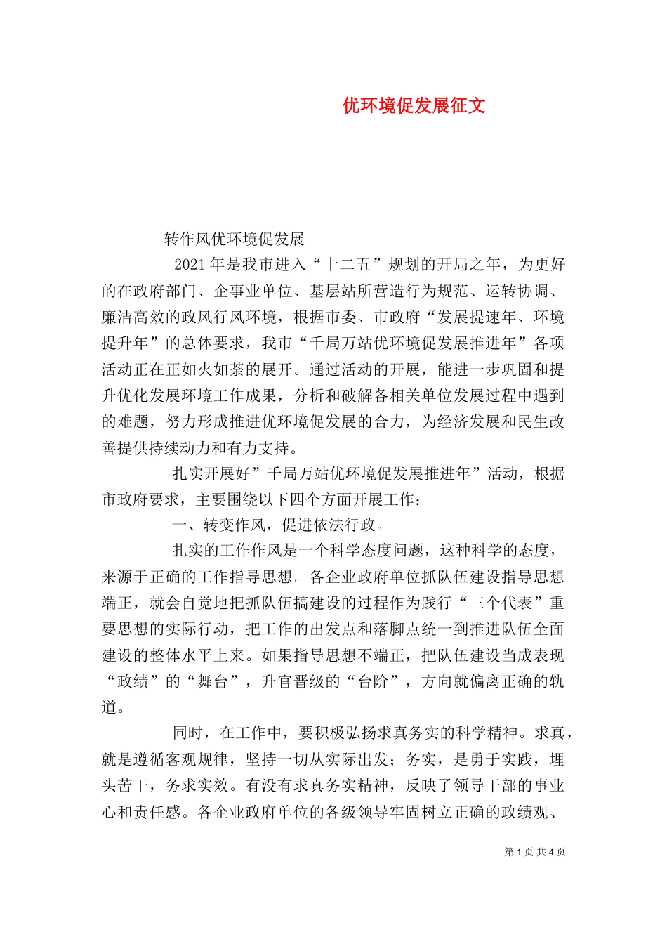 优环境促发展征文（三）_第1页