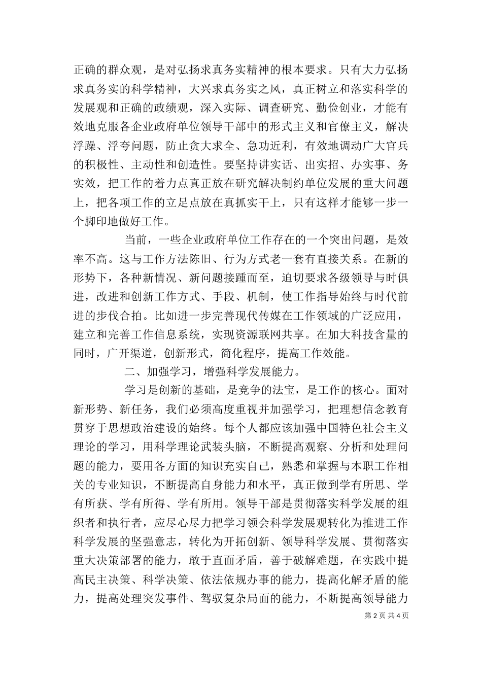 优环境促发展征文（三）_第2页