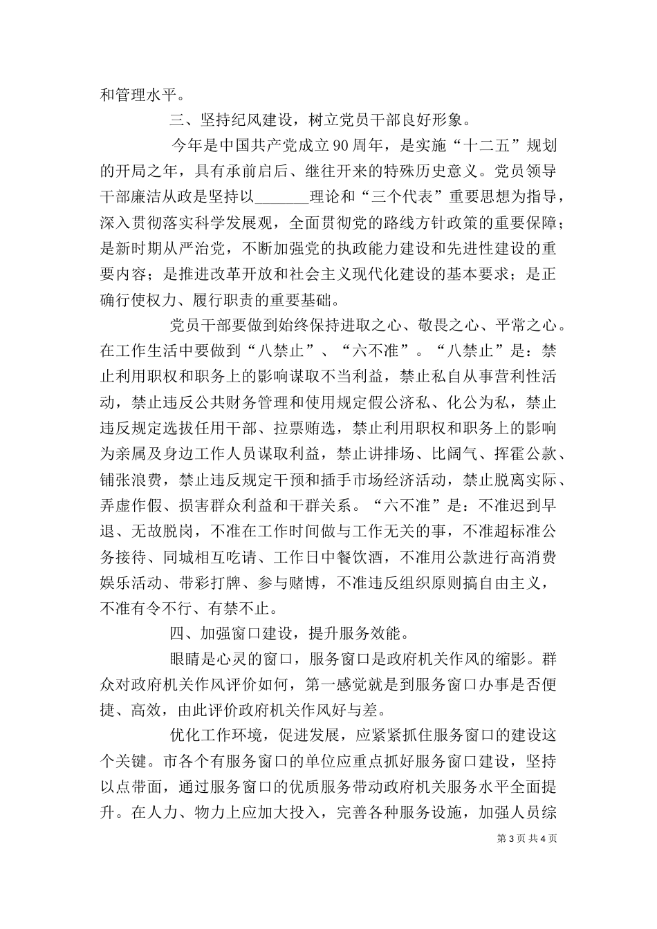 优环境促发展征文（三）_第3页
