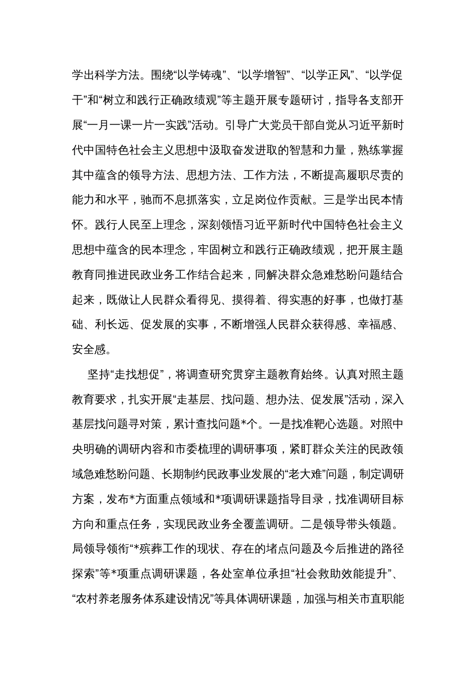 在主题教育阶段性汇报会上的发言（2篇）_第2页