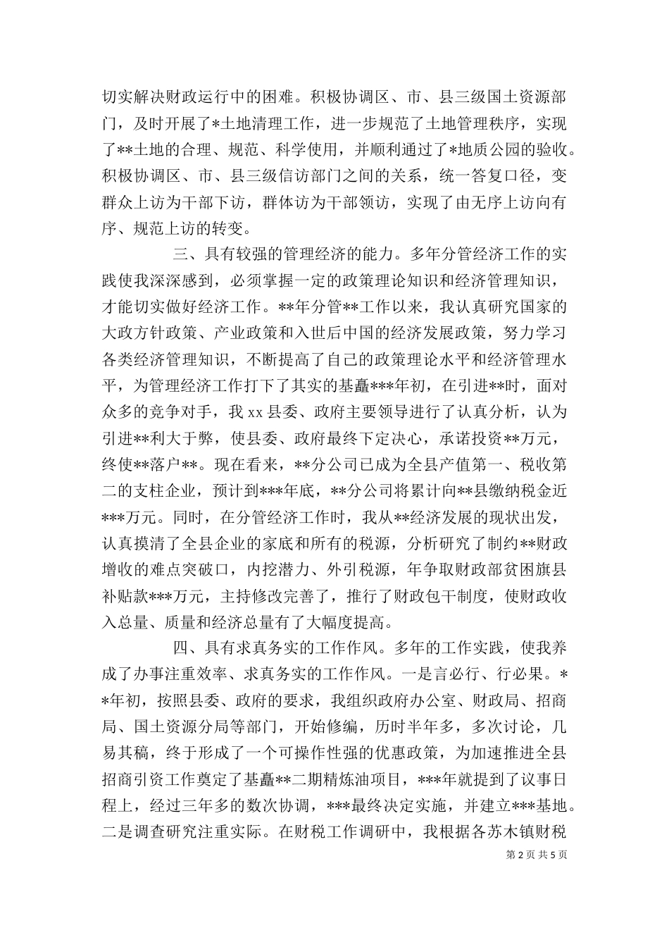 领导能力的自我评价（一）_第2页
