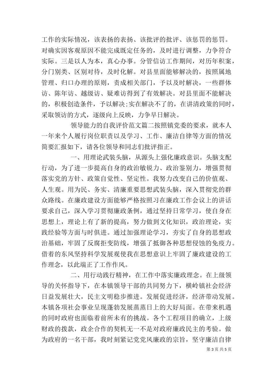 领导能力的自我评价（一）_第3页