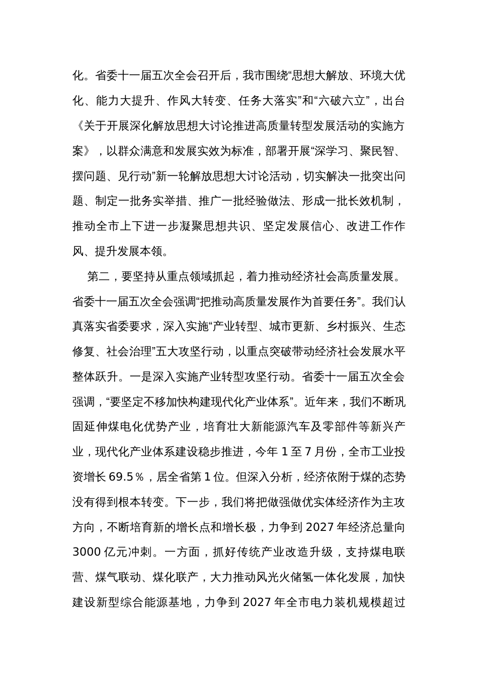 市委书记在全市2023年四季度经济工作专题会上的讲话_第2页